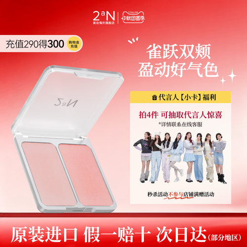 韩国2aN双色腮红高光修容二合一