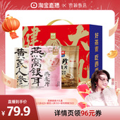 黄芪人参燕麦组合 燕窝银耳燕麦 曹颖甄选 八珍燕麦