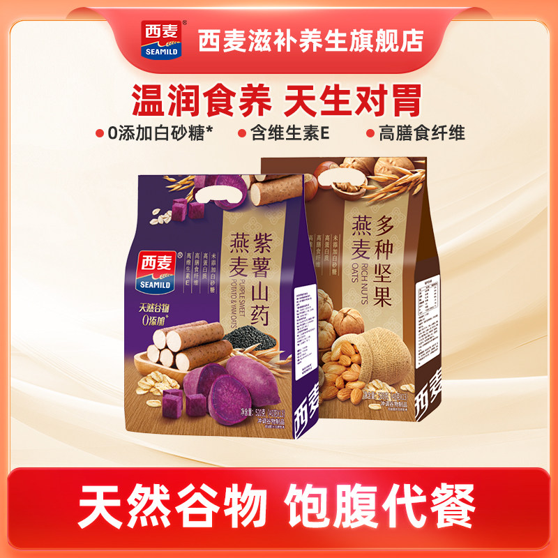西麦紫薯山药多种坚果燕麦片520g独立装营养早餐冲饮食品即食冲泡