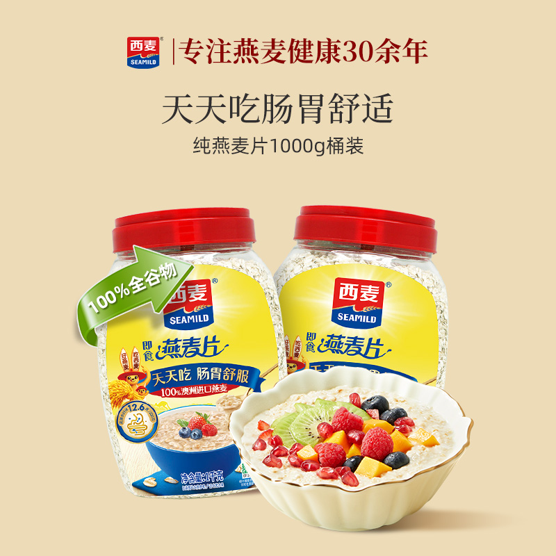 西麦纯燕麦片1000g桶高蛋白质0添加蔗糖懒人速食膳食纤维早餐食品