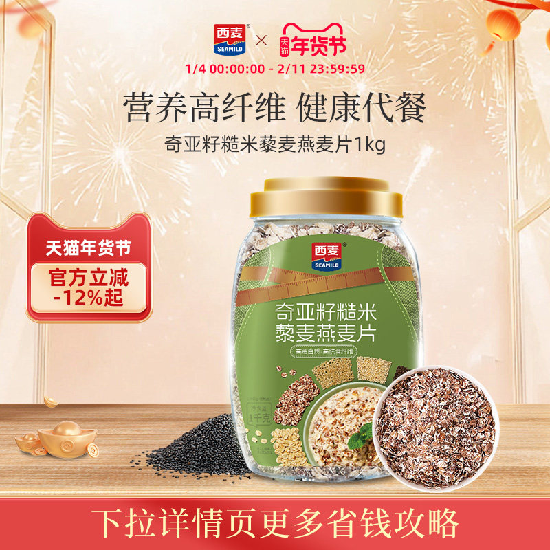 西麦奇亚籽糙米藜麦燕麦片1kg桶冲饮早餐轻食高纤维主食0添加蔗糖,传统滋补营养品,药膳养生粉/羹/糊,淘宝优惠券,粉丝福利购,淘宝优惠卷