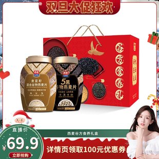 西麦谷方食养礼五黑880奇亚籽880g0添加蔗糖礼盒 晁然直播间