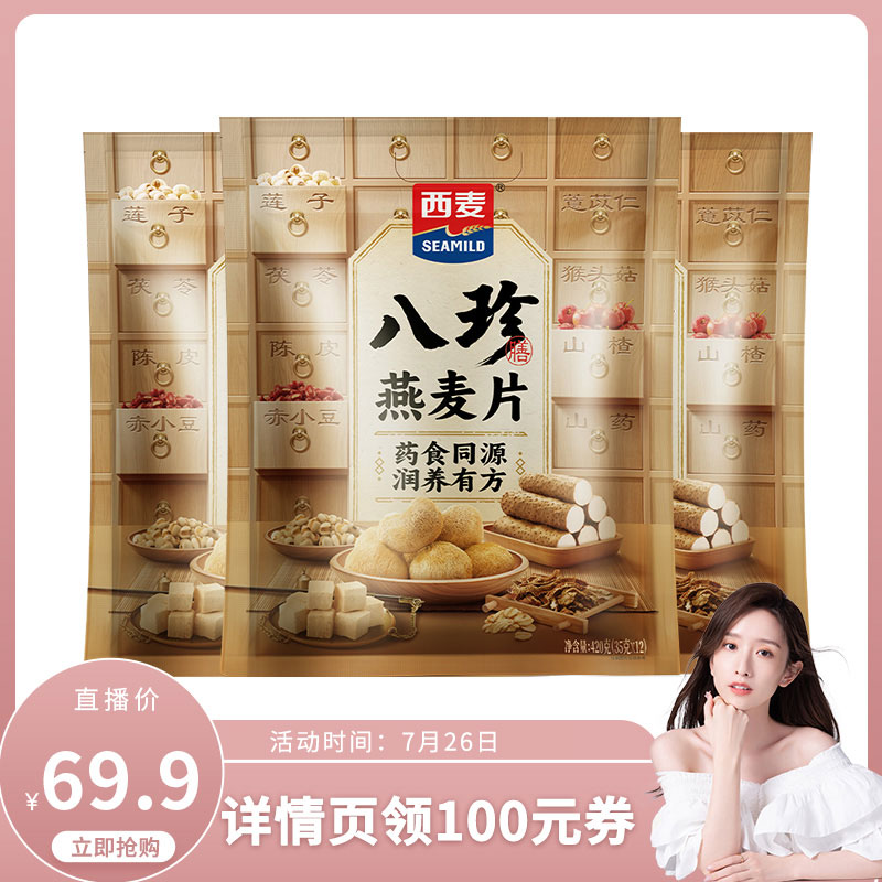 【晁然】西麦八珍燕麦片420g*3袋独立小包装八珍粉高膳食纤维