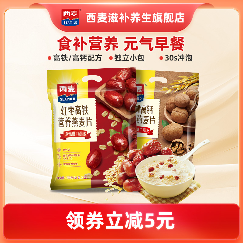 西麦红枣高铁燕麦片核桃高钙700g*2袋独立装中老年即食冲饮早餐
