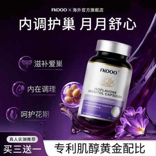 FKOOO大豆异黄酮肌醇护巢丸调理宫巢月舒女性保养保健 呵护卵巢