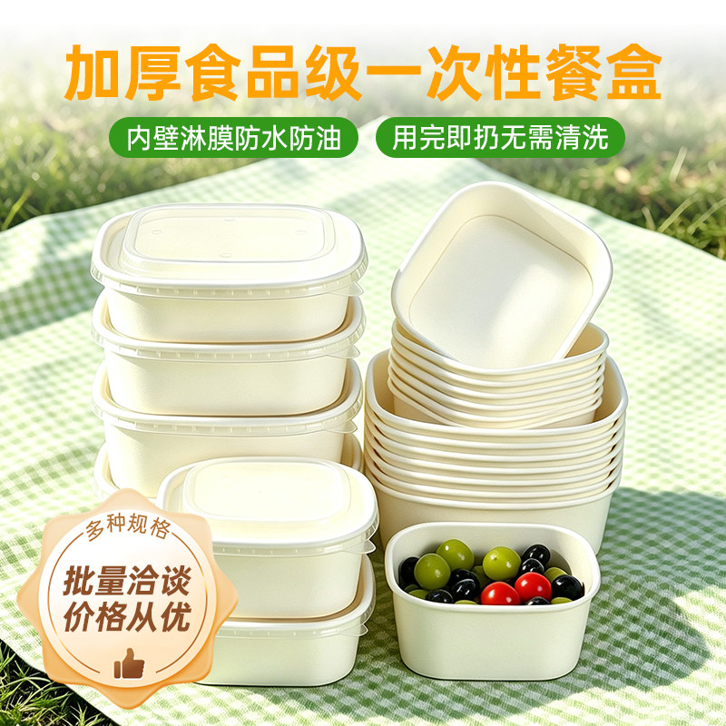 打包盒一次性白色方形轻食餐盒牛皮纸野餐露营加厚外卖便当免洗碗