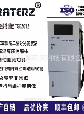 直销FRATERZ 总铬在线检测仪 TGE2012总铬测定仪 总铬在线分析仪