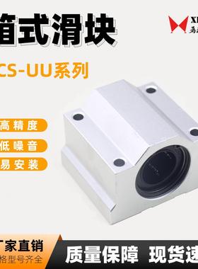 箱式直线铝滑块轴承座光轴SCS13UU厂家直销国产圆柱导轨滑动单元