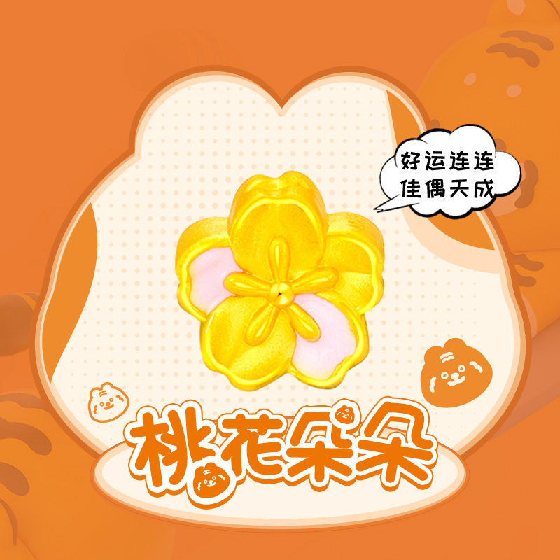 凤享好礼woow虎联名款桃花朵朵黄金转运珠手链盲盒生日礼物送女友
