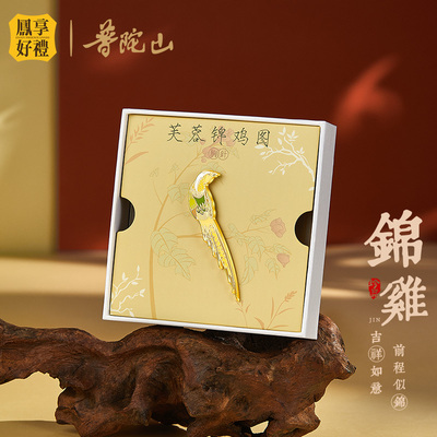 凤享好礼普陀山联名高端商务文创礼品祥瑞胸针送客户创意别针礼物