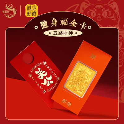 老凤祥凤享好礼黄金红包送礼