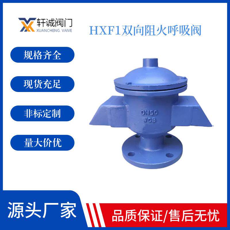 hxf1双向阻火呼吸阀 采用抽屉结构