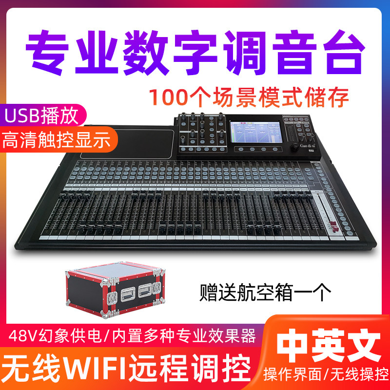 gaodisiS系列数字调音台专业大型演出远程调音触摸屏调音台带