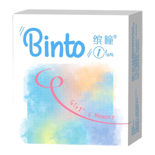 【Binto缤瞳】少女心事半年抛美瞳百搭大小直径彩色隐形眼镜2片装
