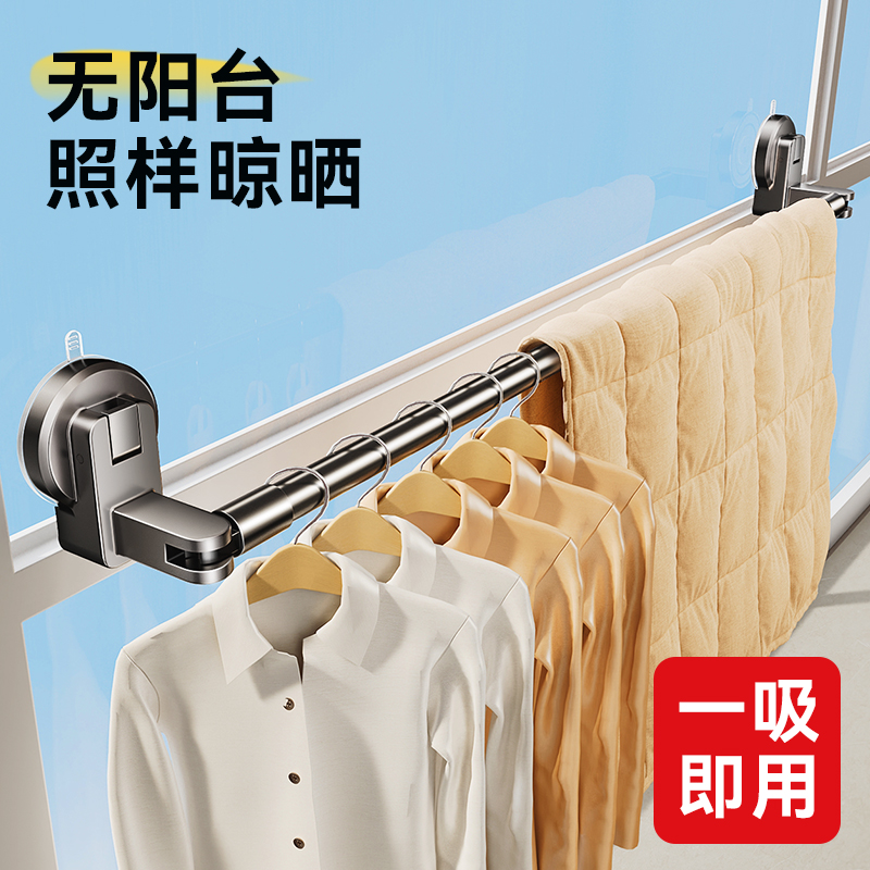 吸盘晾衣架伸缩晾衣杆家用免打孔窗户晒被子阳台空间利用晾晒神器