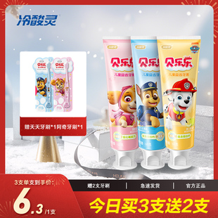冷酸灵贝乐乐汪汪队儿童牙膏儿童牙膏6-12岁含氟宝宝专用牙刷正品