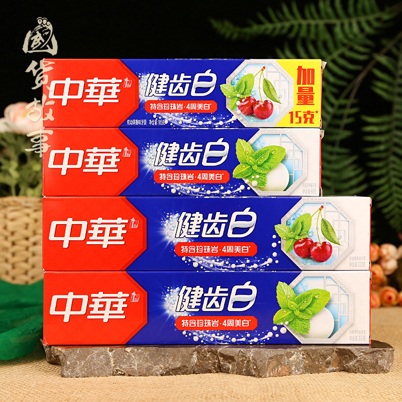 中华牙膏正品官方旗舰店健齿美白去口臭老牌子含氟成人小苏打