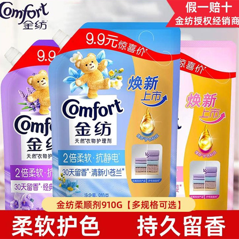 持久留香柔顺剂金纺衣物柔顺剂