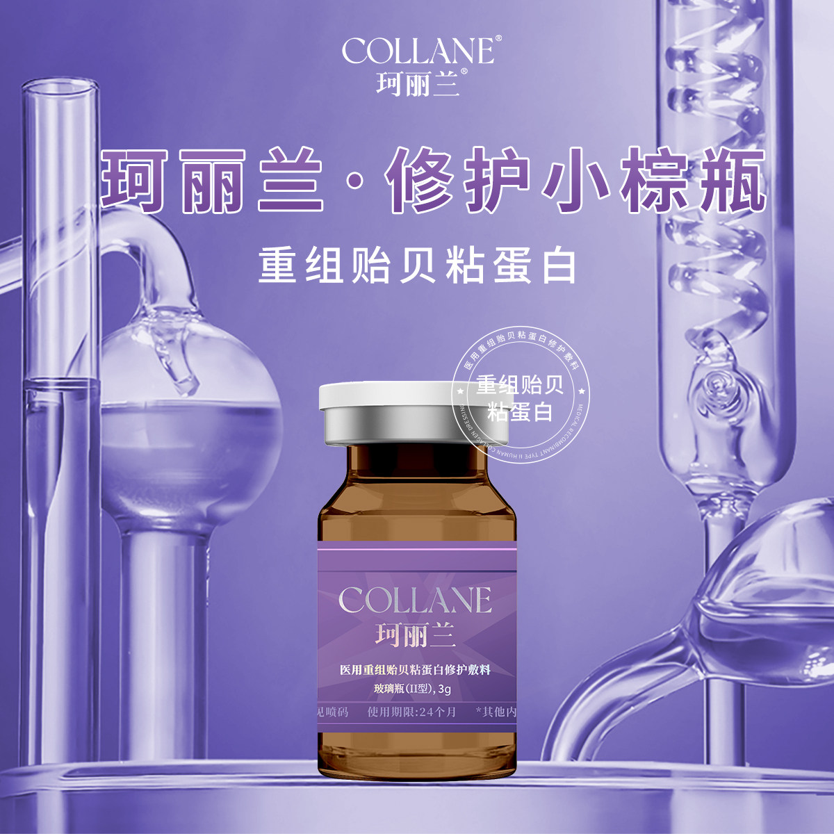 珂丽兰水光原液水光针抗氧化滚针
