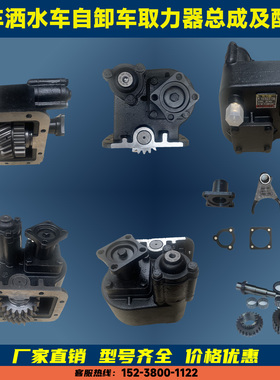 QCZ70B G27984 QH70 G6093吊车洒水车自卸车取力器总成及配件