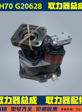 QH70 取力器总成洒水车罐车自卸车吊车取力器总成及配件G20628