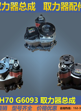 QH70 G6093取力器总成吊车环卫车自卸车罐车取力器