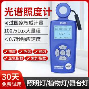林上 LS330光谱照度计指数色温仪流明仪闪烁频率紫外照度仪