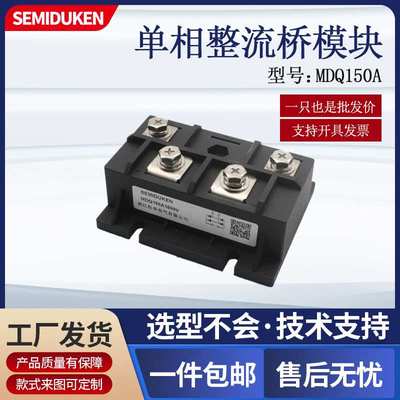 单相整流桥模块MDQ150A1600V增程器用大功率桥式整流器高压大电流