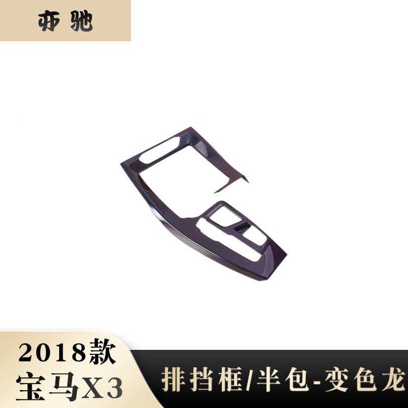适用于18款宝马X3排挡框改装 abs变色龙 中控面板大片装饰框贴片N,金属材料及制品,其他金属制品,淘宝优惠券,粉丝福利购,淘宝优惠卷