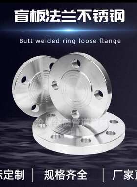 工业级ASMEB16.5盲板法兰不锈钢304ss316DN100DN65凸面法兰盖
