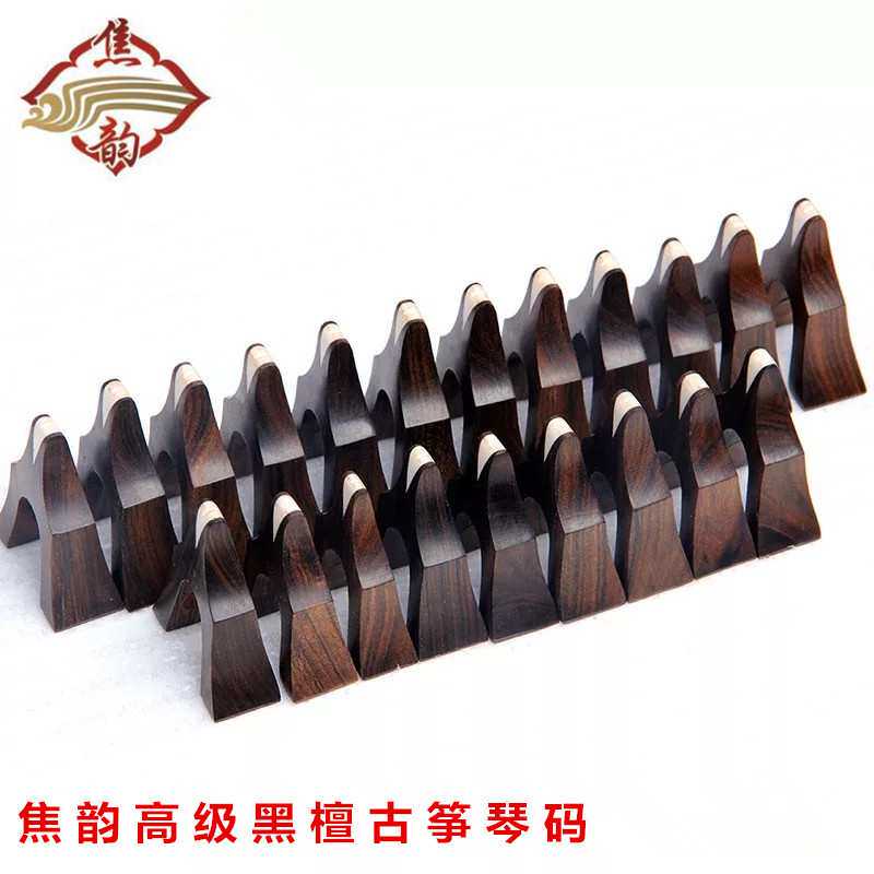 古筝码子 古筝琴码 雁柱 琴柱 梨木原木古筝黑檀筝码全套