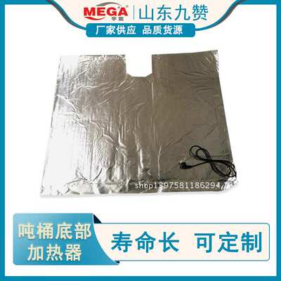 厂家供应水泥电热毯IBC吨桶底部加热器防冻毯可调温电热带取暖器