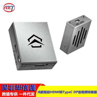 鸿鹏智能HDMI转TypeC DP适用XREAL眼镜数字图传FPV穿越机AR眼镜