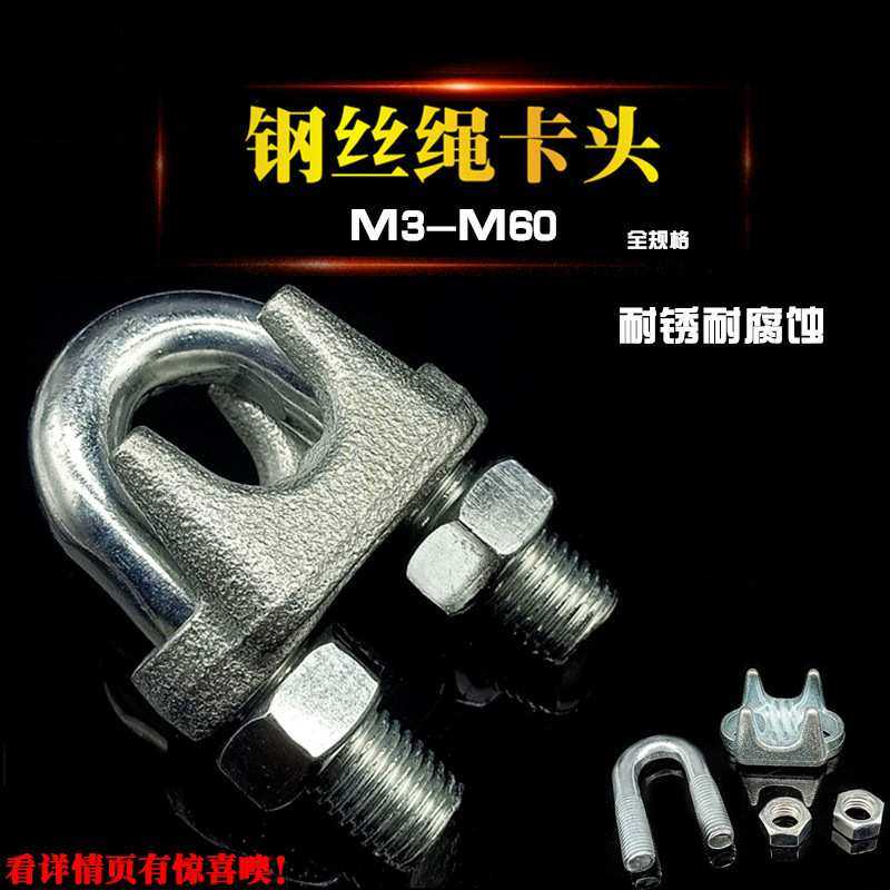 镀锌钢丝绳卡头夹头锁扣固定U型夹头重型绳扣锁头紧固国标4.8级,金属材料及制品,其他金属制品,淘宝优惠券,粉丝福利购,淘宝优惠卷
