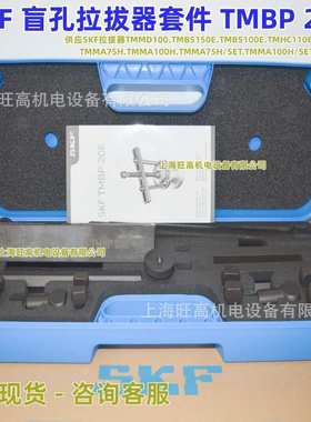 瑞典SKF 盲孔拉拔器TMBP20E 用于拆卸装在暗轴承座中深沟球轴承