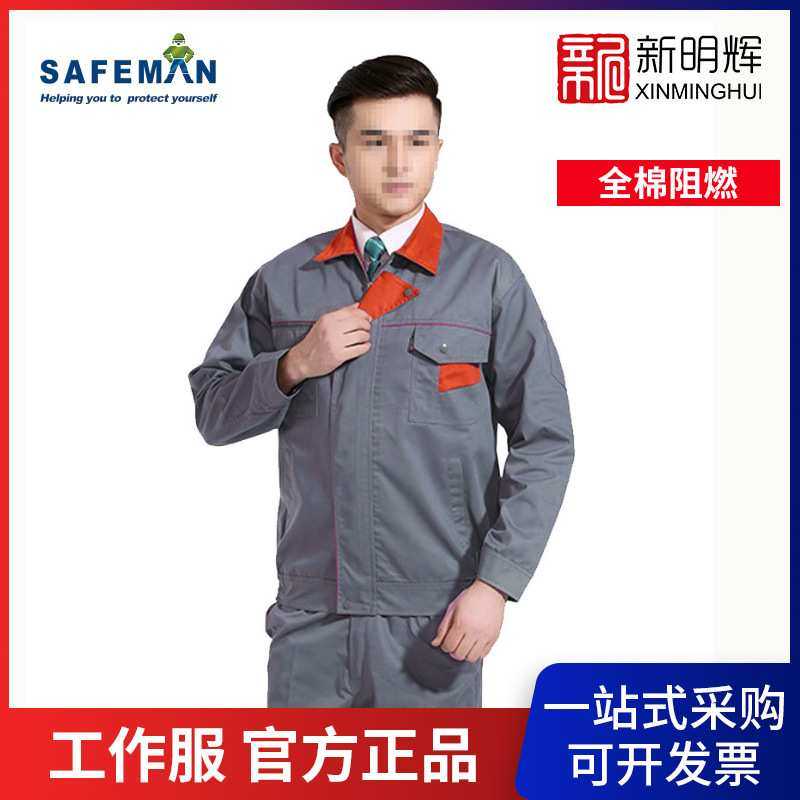 君御 JY-F101全棉阻燃工作服,机械设备,其他机械设备,淘宝优惠券,粉丝福利购,淘宝优惠卷