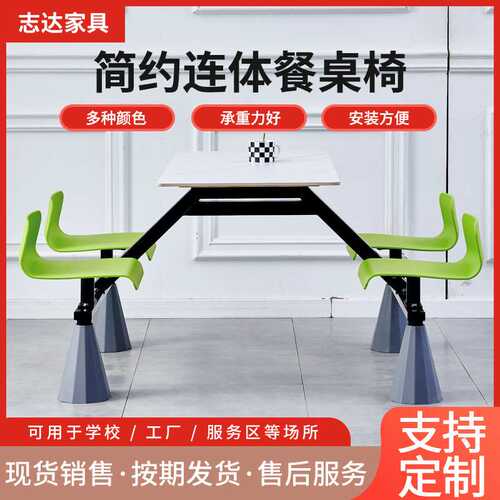 餐厅桌椅组合餐饮桌椅学校食堂餐桌岩板连体学生塑料餐不锈钢台面