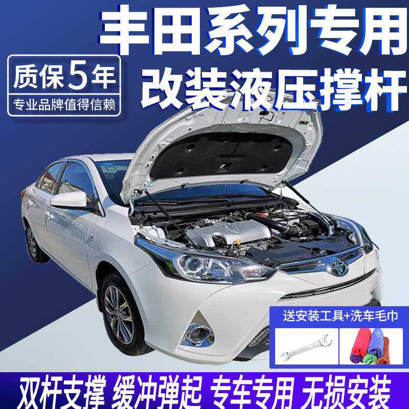 丰田卡罗拉/雷凌/荣放RAV4前机盖液压杆改装尾门后备箱支撑杆顶杆