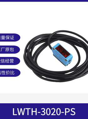 LWTH-3020-PS-E2威勒泰克WELOTEC背景抑制漫反射电眼现货