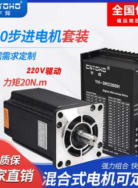 宇辉110步进电机套装110BYGH350D驱动器模块3M2260H数控马达20NM