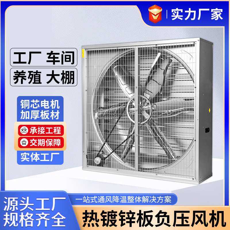热镀锌板负压风机工业排风扇重锤排气扇大棚养殖场通风换气扇加厚