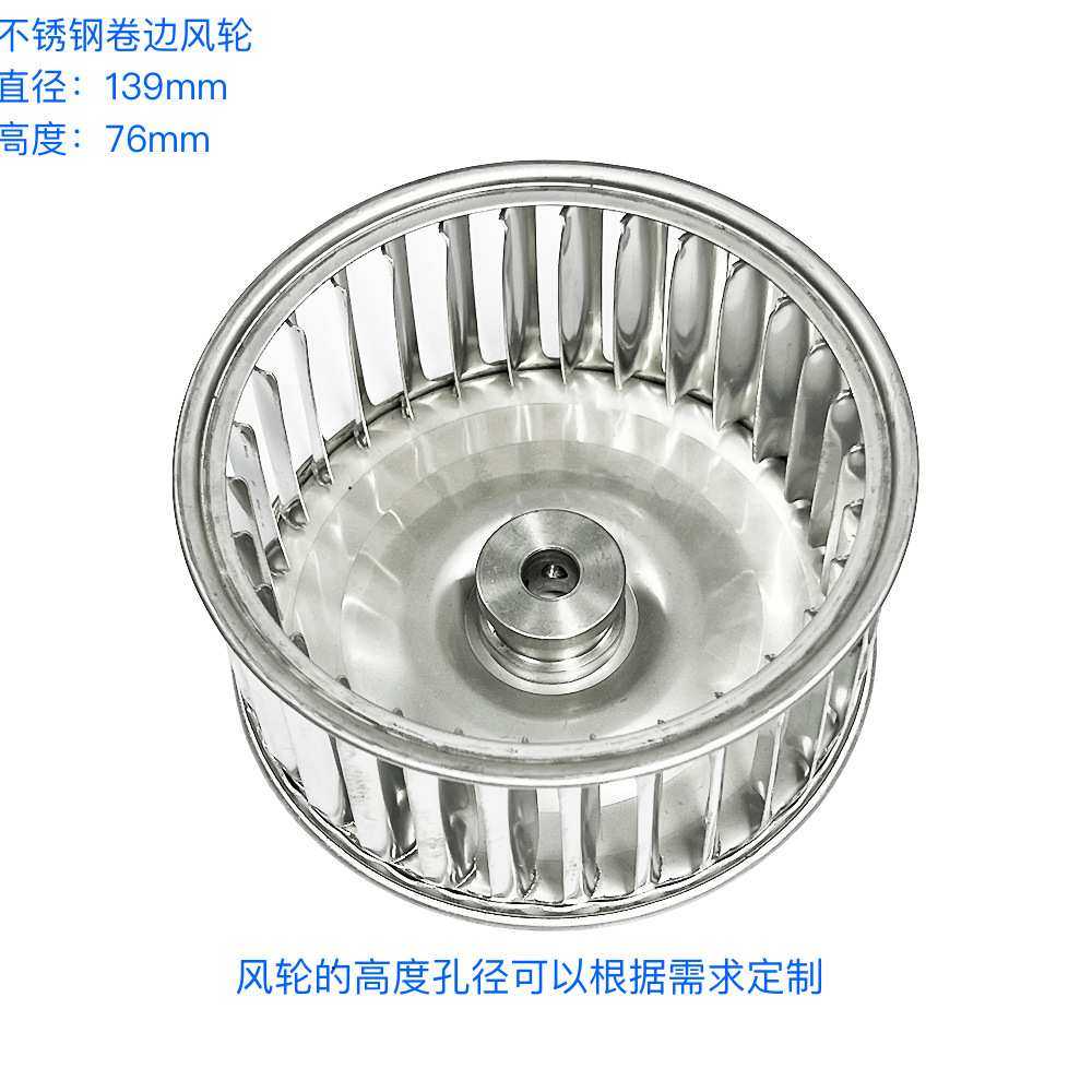 5.5寸不锈钢卷边风轮工业·烤箱风轮盐雾试验箱风轮长轴电机风轮,机械设备,其他机械设备,淘宝优惠券,粉丝福利购,淘宝优惠卷