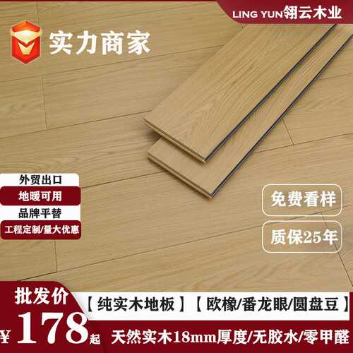 橡木纯实木地板欧橡番龙眼家用ENF级环保地暖锁扣原木色18mm