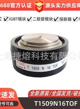 T1509N16TOF 平板晶闸管模块 圆形可控硅 电子元器件  型号齐全