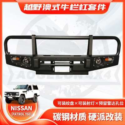 适用Nissan PATROL Y60Front BUMPER途乐牛栏杠Y60防撞改装竞技杠