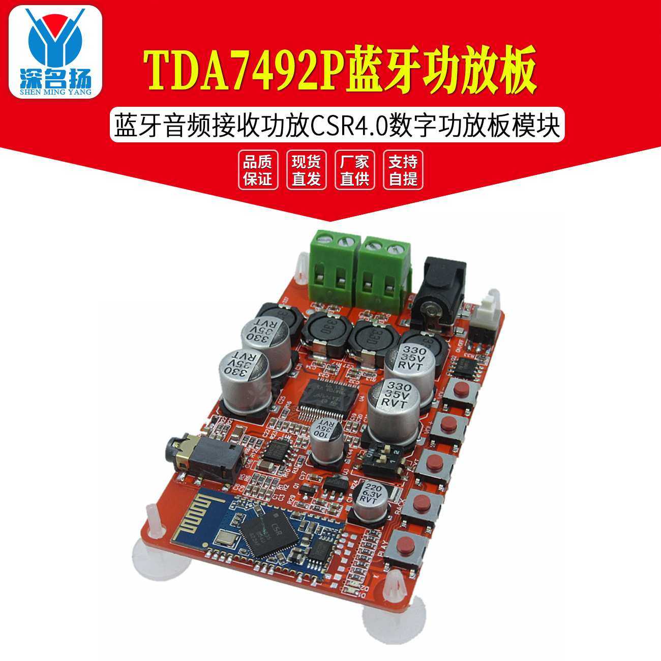 TDA7492P 蓝牙功放板 蓝牙音频接收功放CSR4.0数字功放板模块