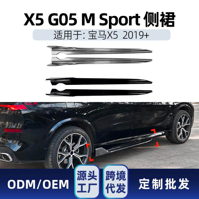 适用bmw宝马x5 g05 M Sport 2019+侧裙包围包角车贴跨境改装配件