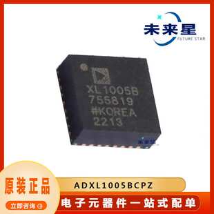 ADXL1005BCPZ 封装LFCSP32 姿态传感器 提供BOM配单 电子元器件