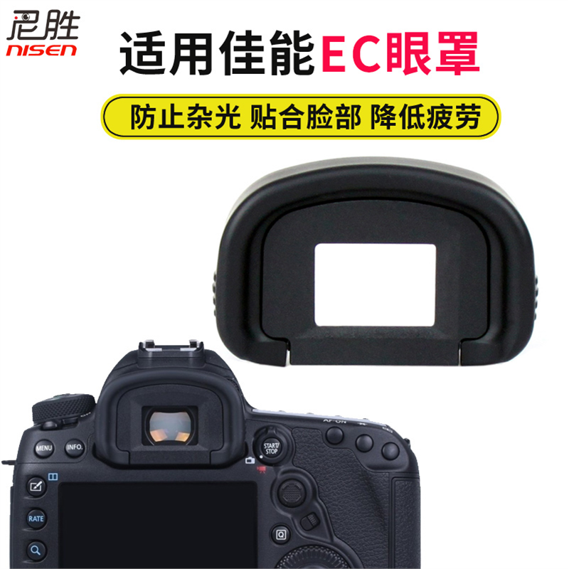 适用佳能EC-I单反眼罩OS1V