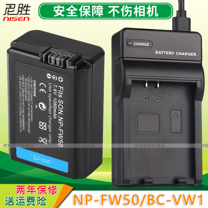 适用于 Sony/索尼 DSC-RX10 II RX10M3 RX10M4长焦相机电池+充电器NP-FW50 BC-W50 数码相机专用电池 - 实物图